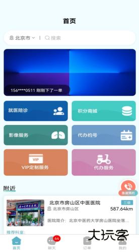 易呼就到V6.0.0安卓版