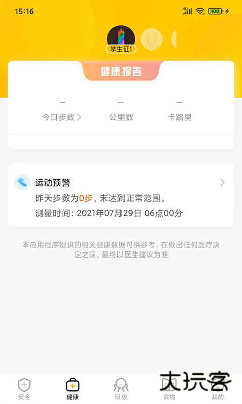 兔盯儿安卓版下载