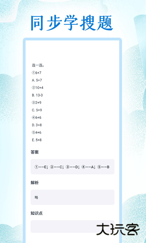 同步学小学英语V3.1.3安卓版