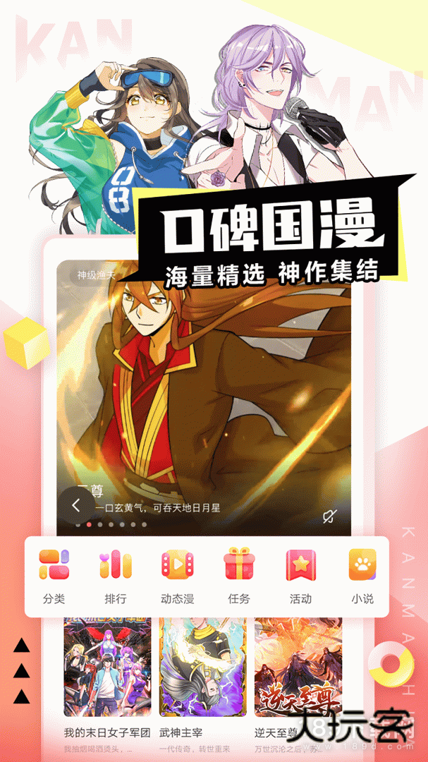 看漫安卓版下载