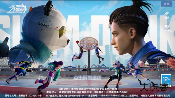 全民大灌篮最新版本