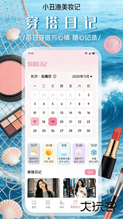 小丑渔美妆记app下载v1.1 安卓版