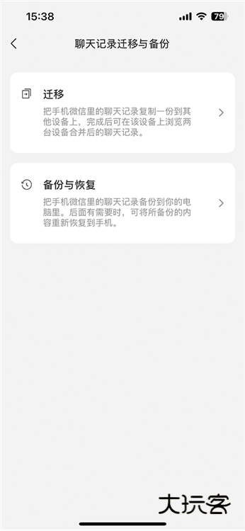 删除后聊天记录怎么恢复配图3
