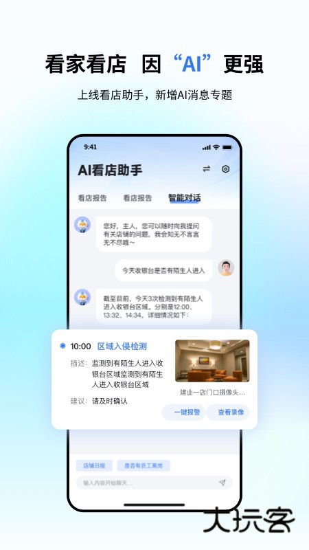 小翼管家手机客户端V6.7.0安卓版