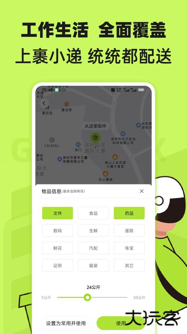 裹小递安卓版下载