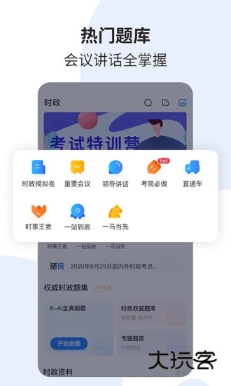 时事一点通V6.2.4安卓版
