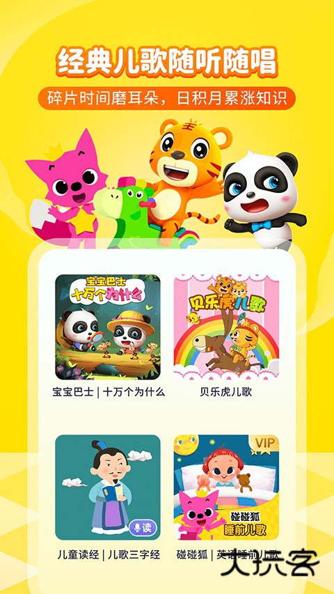 喜马拉雅儿童APPV5.43.0安卓最新版