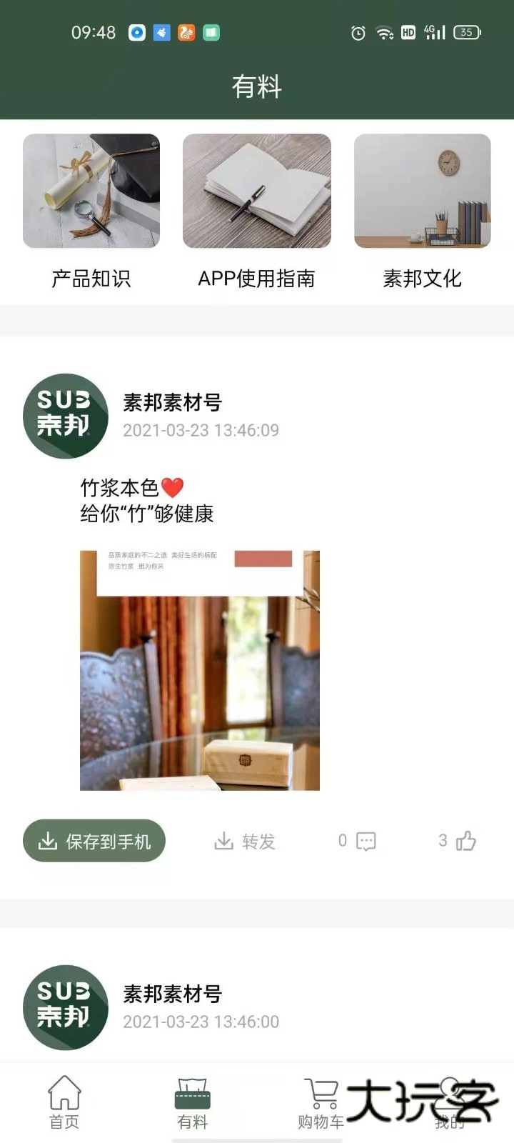 素邦生活V1.8.2安卓版