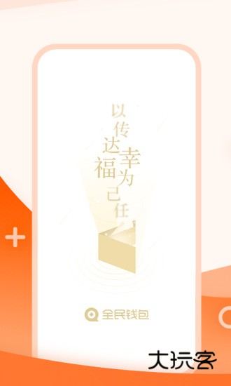 全民钱包官方版V8.1.0.0最新安卓版