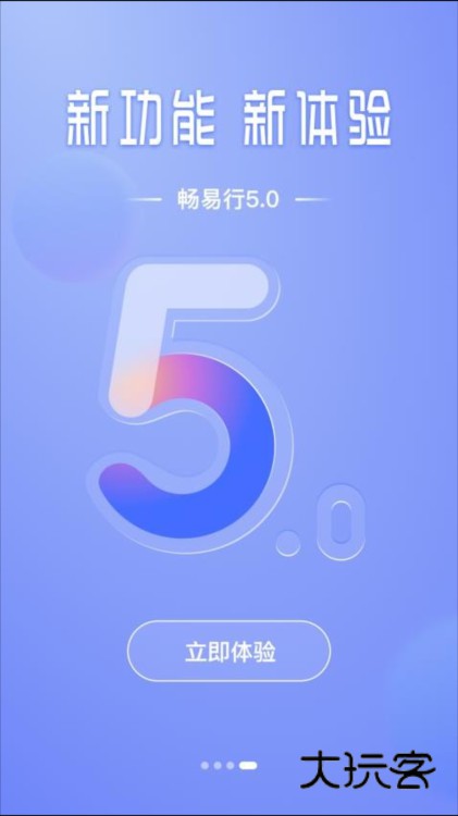 畅易行app