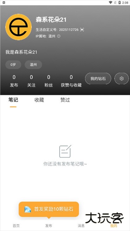 怎么发帖子配图1