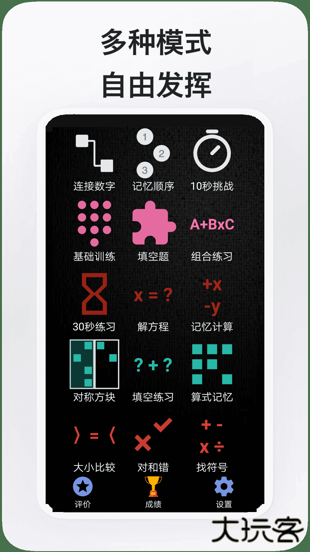 数学达人V2.0安卓版