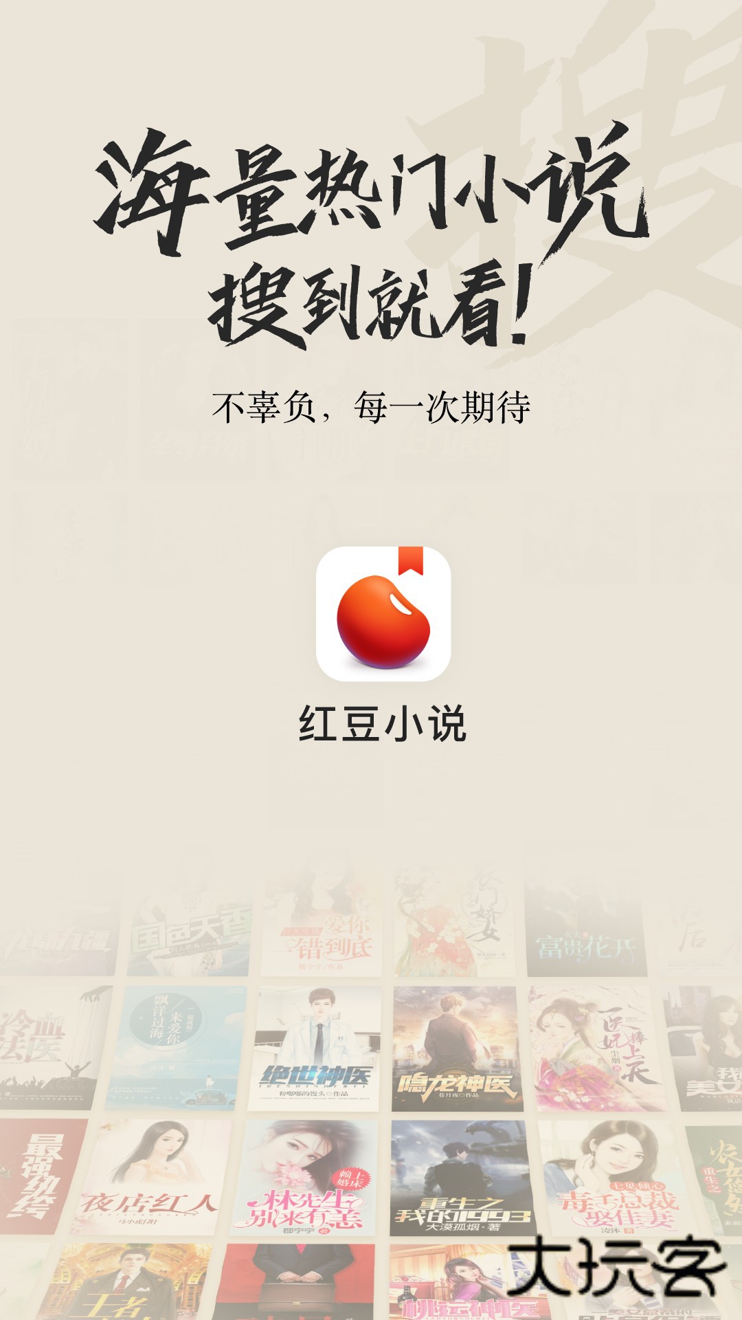 红豆小说V2.2安卓版