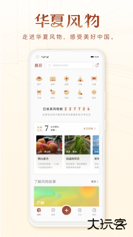 华夏风物V4.0.1安卓版