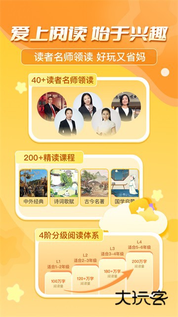 出口成章学生端V3.6.6最新安卓版