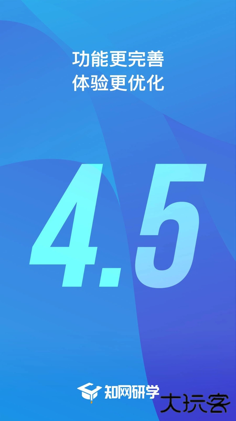 知网研学V4.5.64安卓最新版