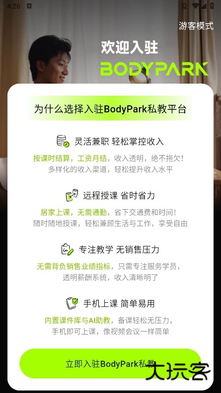 BodyPark教练端