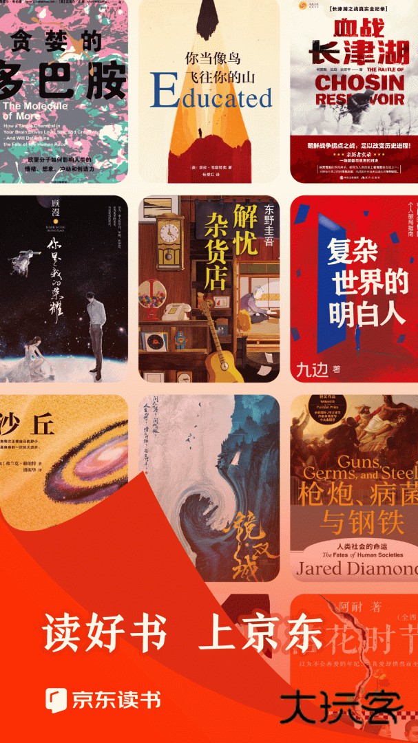 京东读书安卓版下载