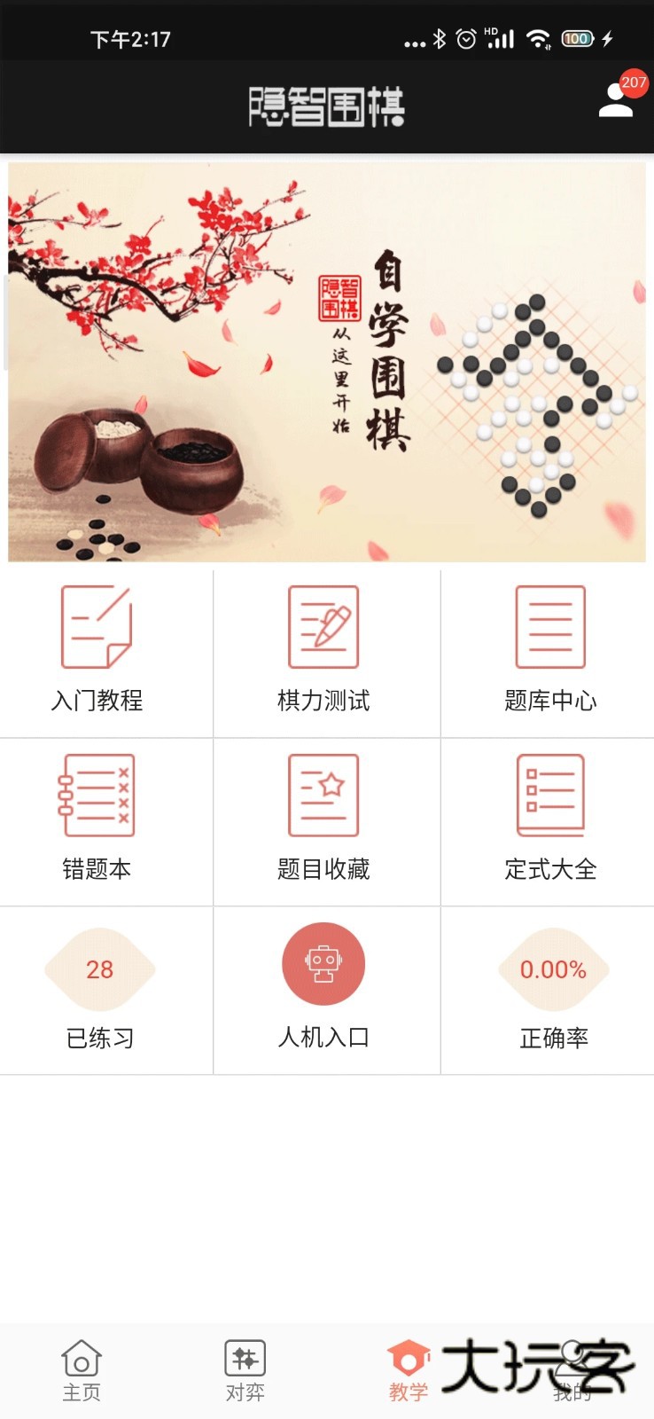 隐智围棋平台appV2.5.2安卓版