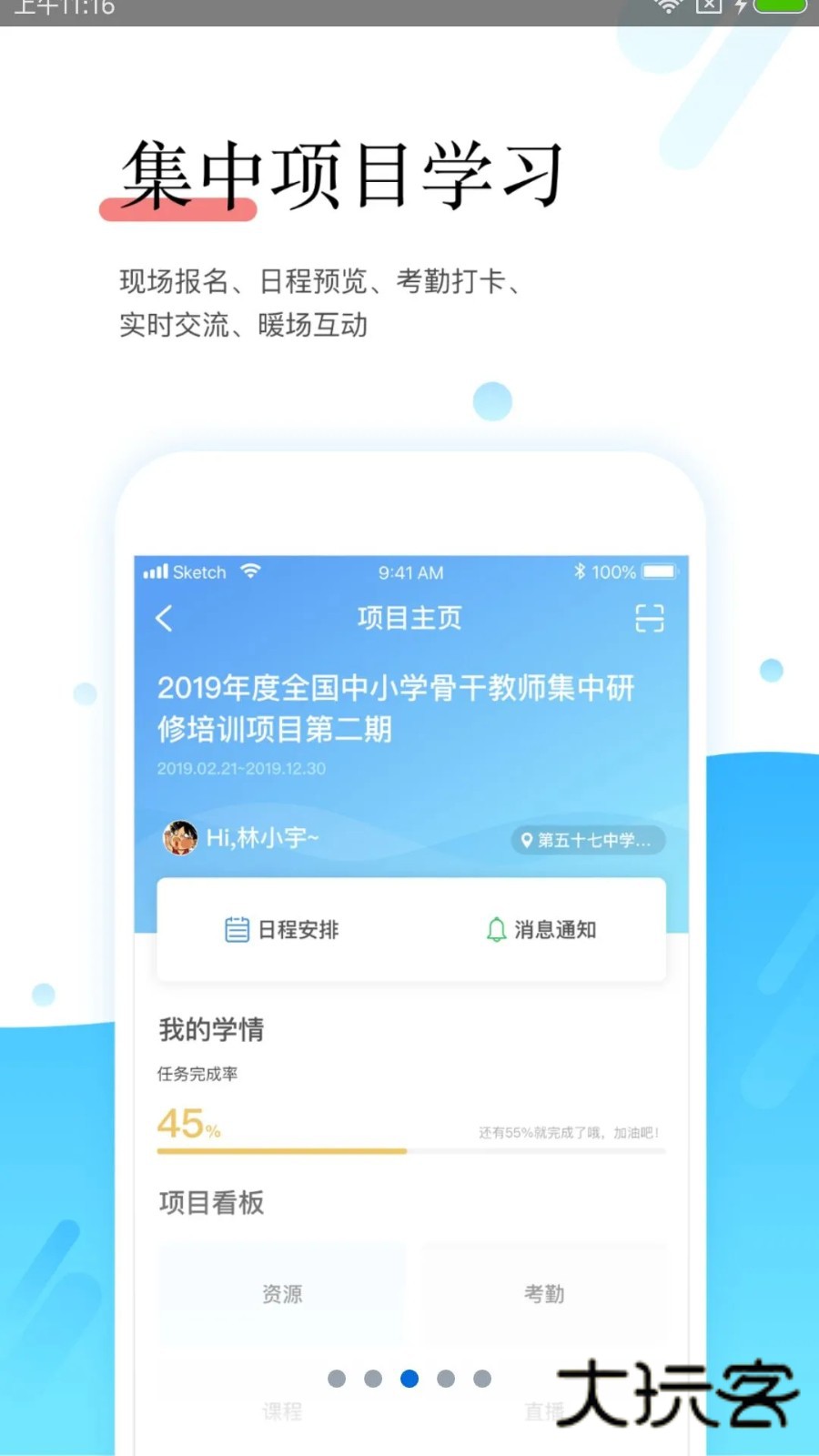 师学宝V5.14.0官方安卓版