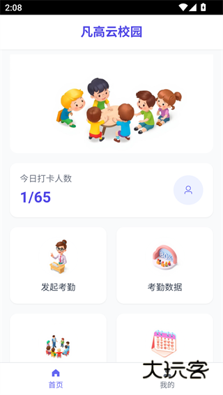 凡高云校园app下载