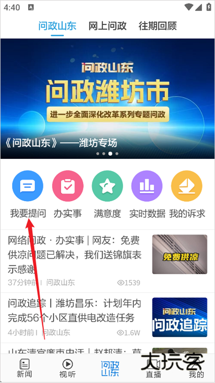 怎么投稿问政山东配图2