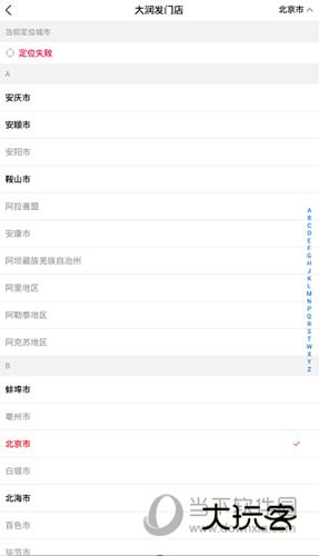 选择一个自己所在的城市