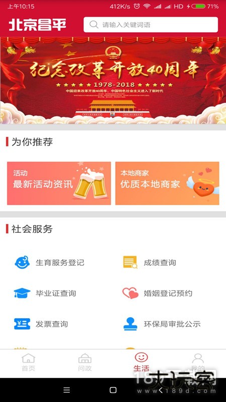 北京昌平安卓版下载