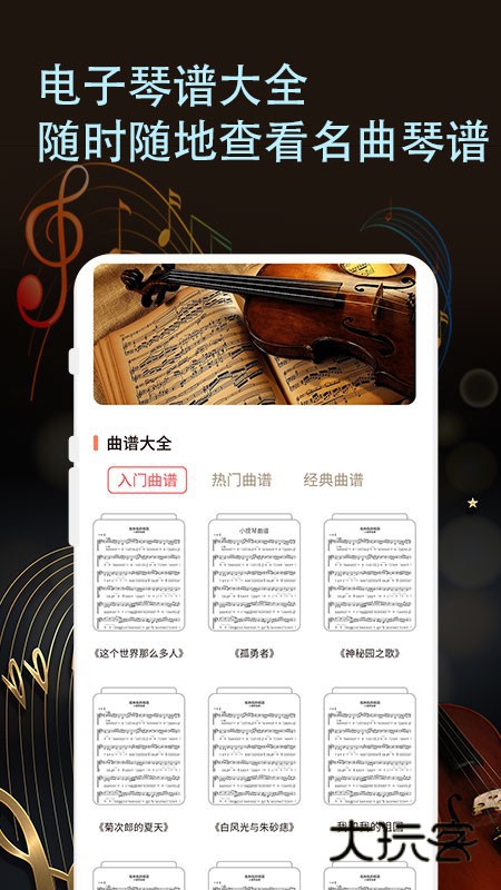 小提琴老师V1.0.6安卓版