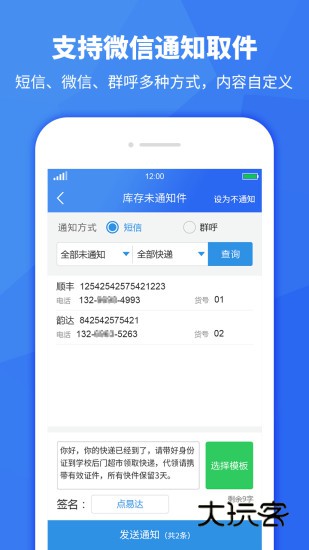 驿站助手V3.6.50安卓最新版