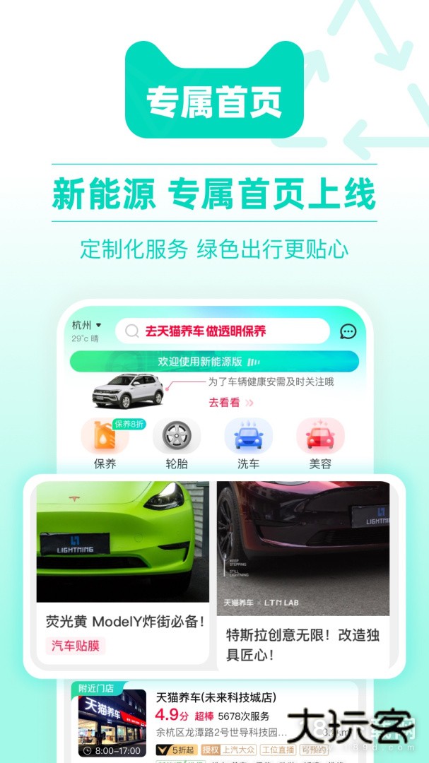 天猫养车安卓版下载