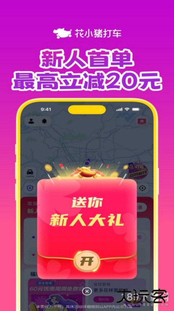 花小猪打车安卓版下载