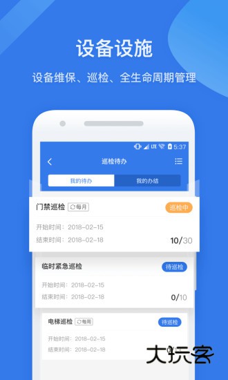 半径智社区V4.9.37.3安卓版