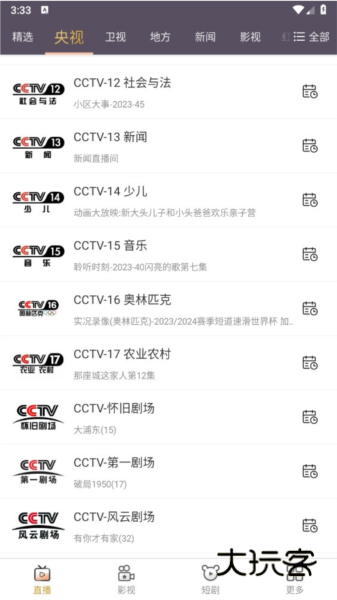 清闲手机电视高清直播2024最新版