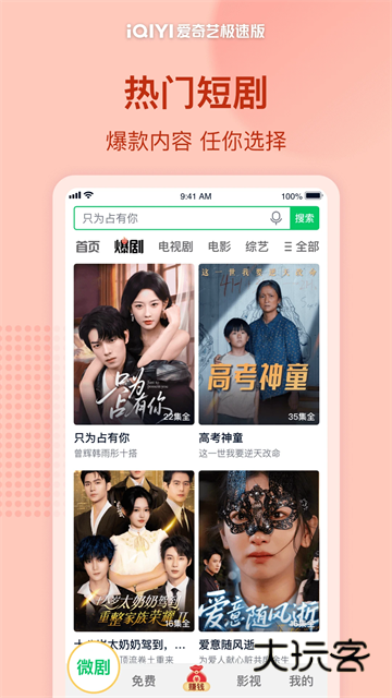 爱奇艺极速版播放器V5.12.30安卓最新版