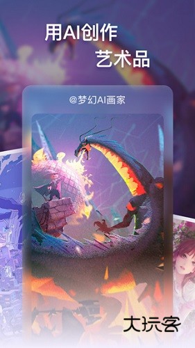 梦幻AI画家V1.25.1215安卓最新版