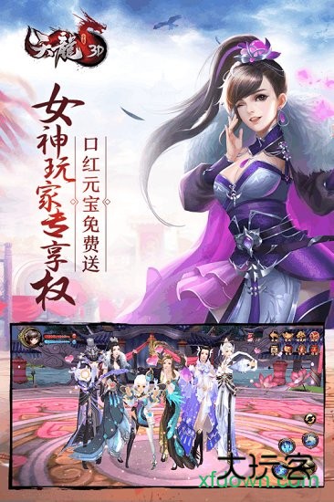 天龙八部3d官方版