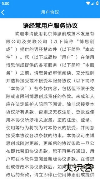 语经慧app安卓版