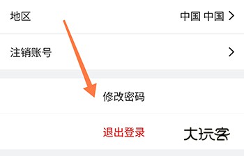 背文常修改密码