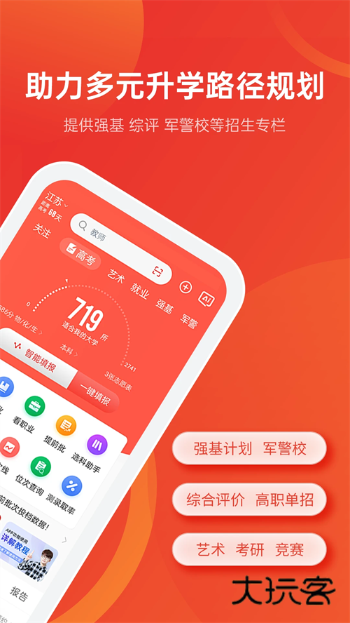 优志愿2026V9.9.6安卓版