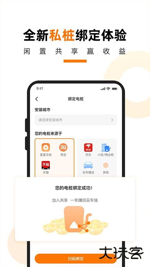 星星充电手机客户端V8.2.0安卓版