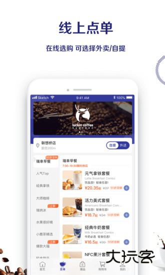 瑞幸咖啡appV5.4.30安卓最新版