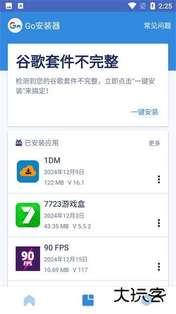 谷歌三件套2026最新版V4.8.7安卓版