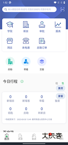 居头条V4.2.1安卓版