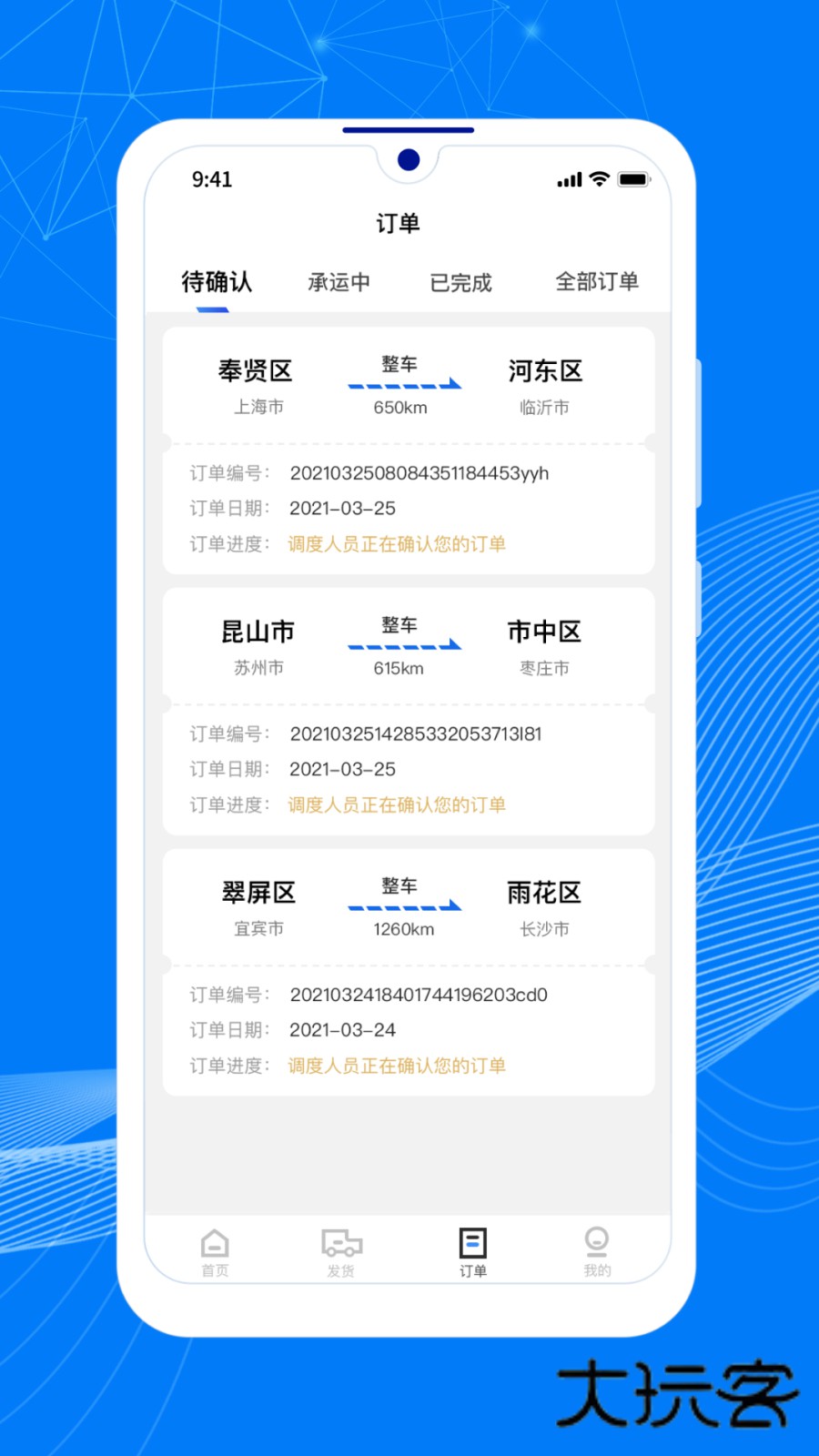 顺风大运货主V1.14.0安卓版