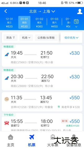 航班特惠机票查手机版下载 航班特惠机票查手机版下载