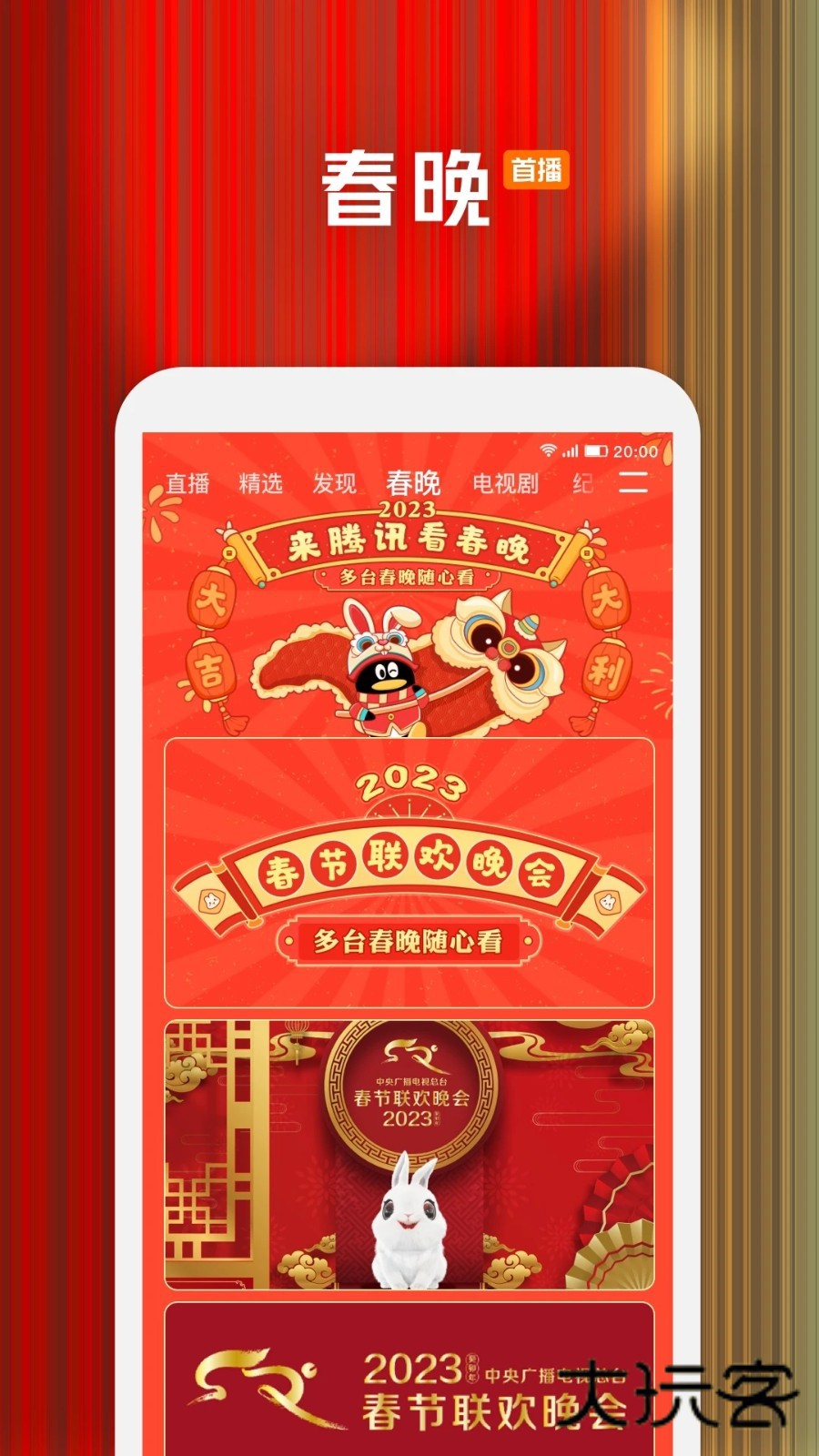 腾讯视频2026年最新版本V9.02.75.31019安卓版