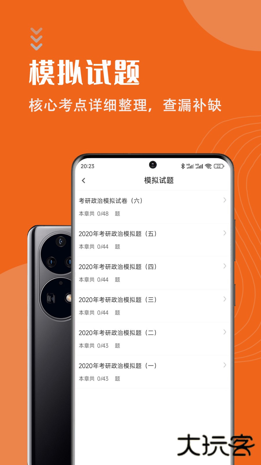 考研政治智题库V7.0.1安卓版