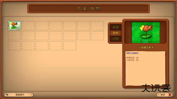 植物大战僵尸重生版内置菜单mod