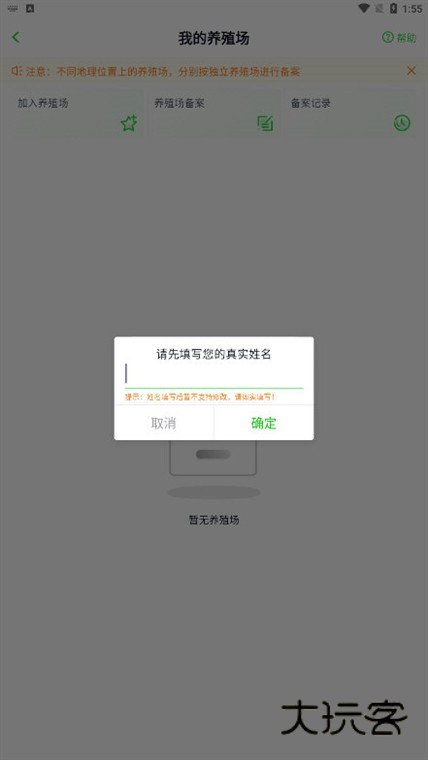 怎么备案养殖场配图3